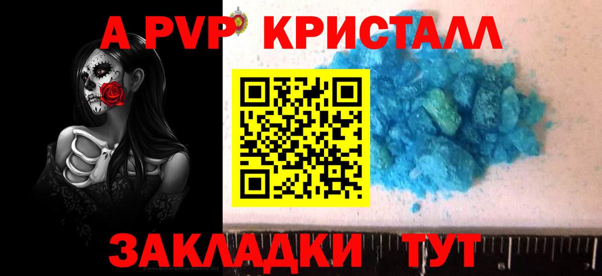 Альфа ПВП кристаллы  Вход с VPN  Иваново  Alpha-PVP  A PVP VHQ  Alpha PVP СК КРИС 