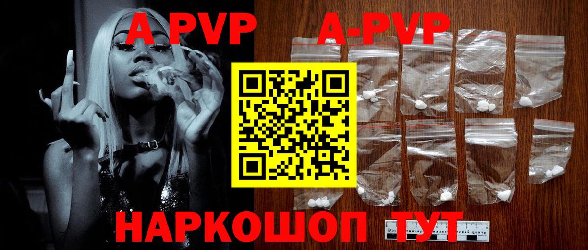 A PVP кристаллы Иваново
