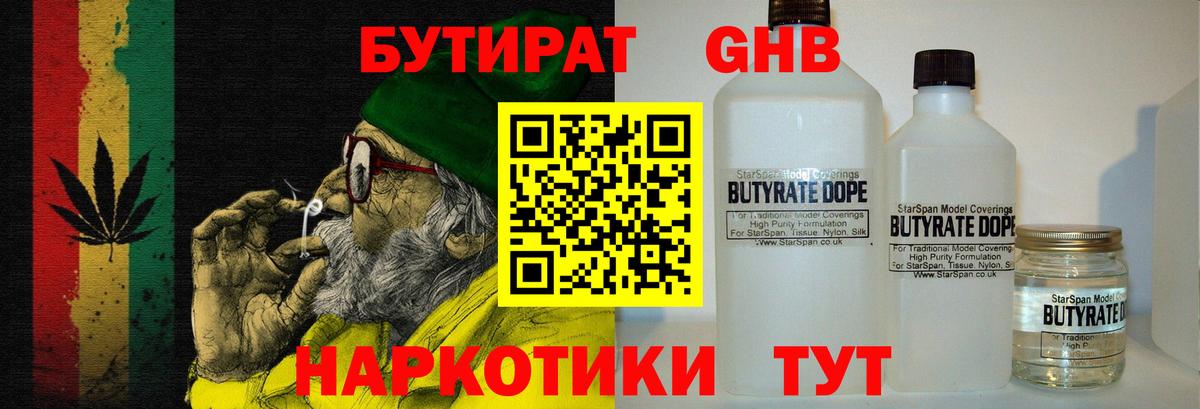 Иваново  Бутират  Вход с VPN  Бутират 1.4BDO 