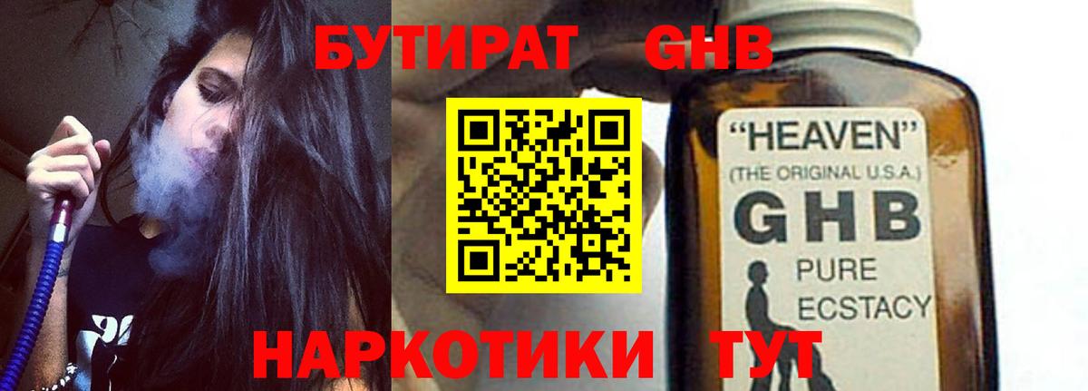 БУТИРАТ 99% Иваново