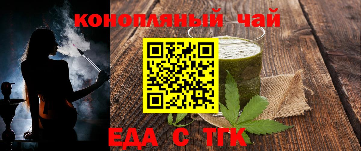 Иваново  Печенье с ТГК конопля  Вход с VPN 