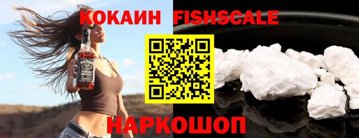 COCAIN Fish Scale Иваново