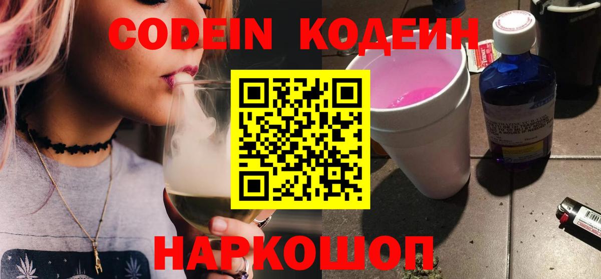 Иваново  Codein напиток Lean (лин)  Вход с VPN 