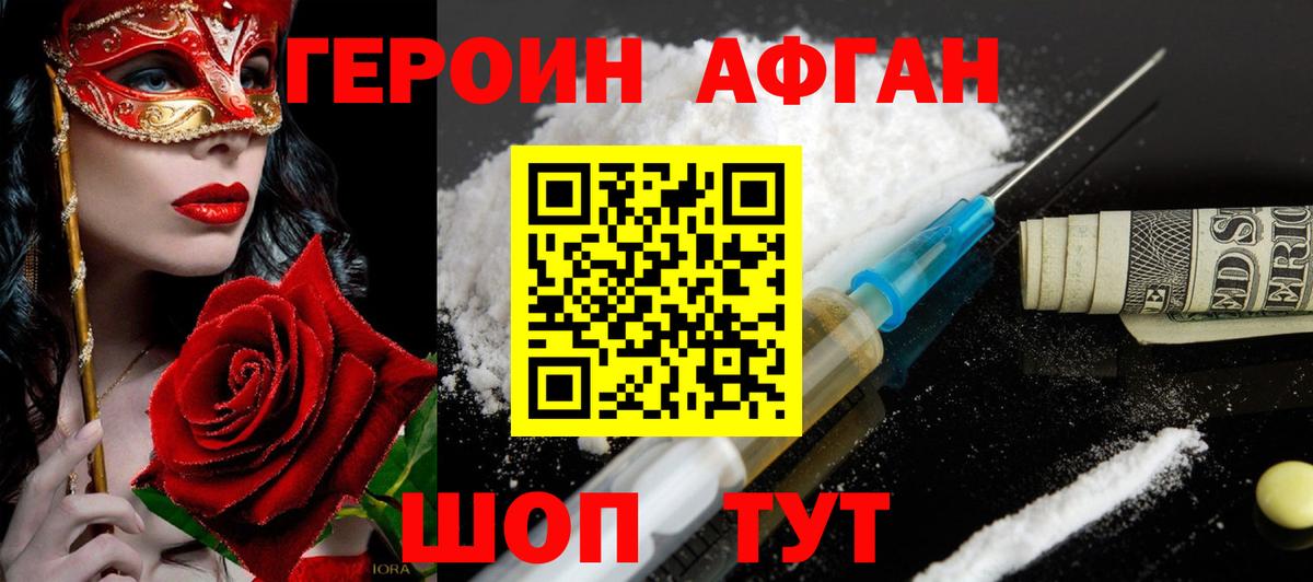 Героин  Вход с VPN  Иваново  ГЕРОИН хмурый 