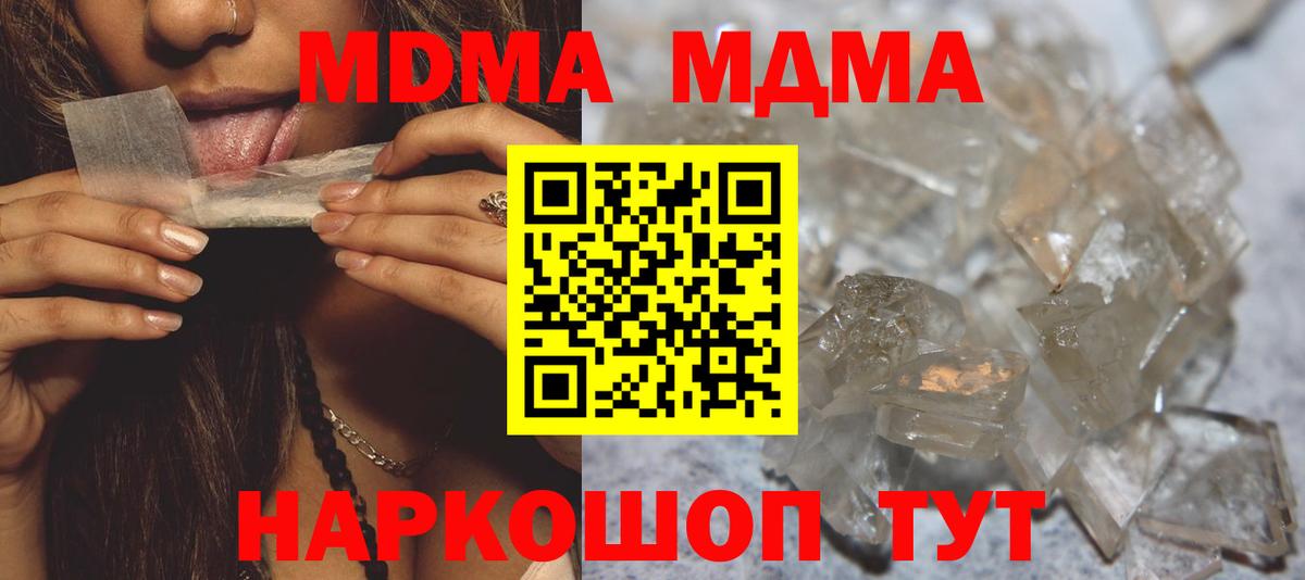 МДМА crystal Иваново
