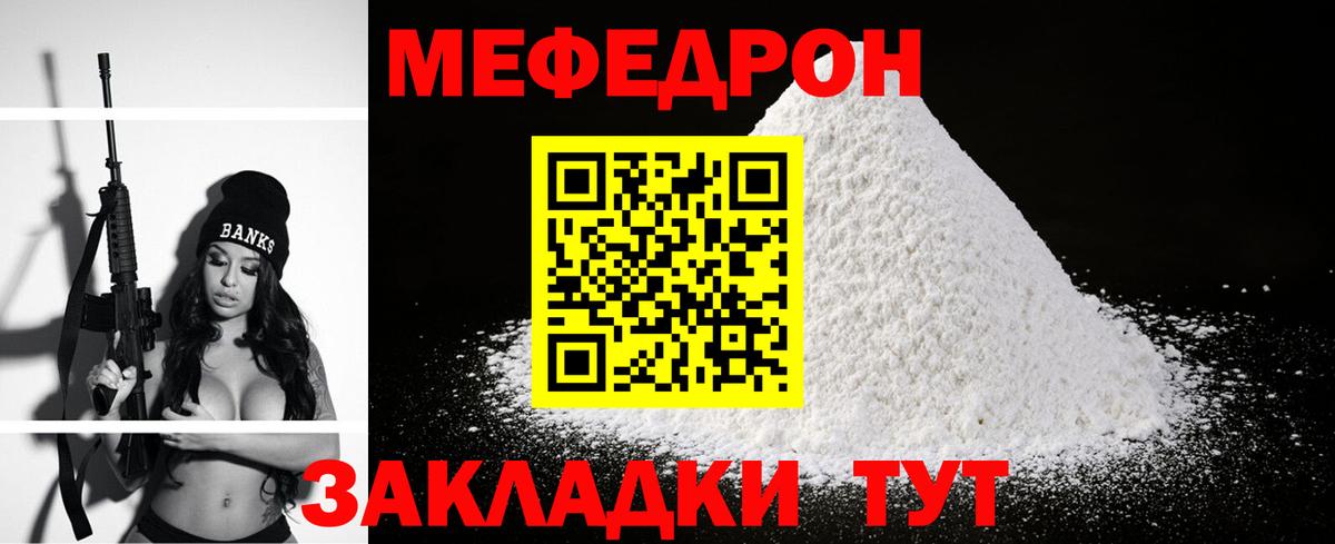 Меф мяу мяу мука Иваново