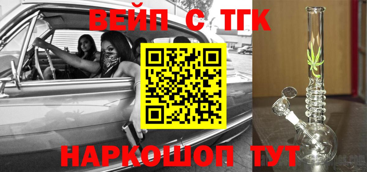 Иваново  ТГК вейп с тгк  ТГК вейп  Вход с VPN 